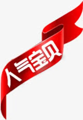 人气宝贝红色背景淘宝素材
