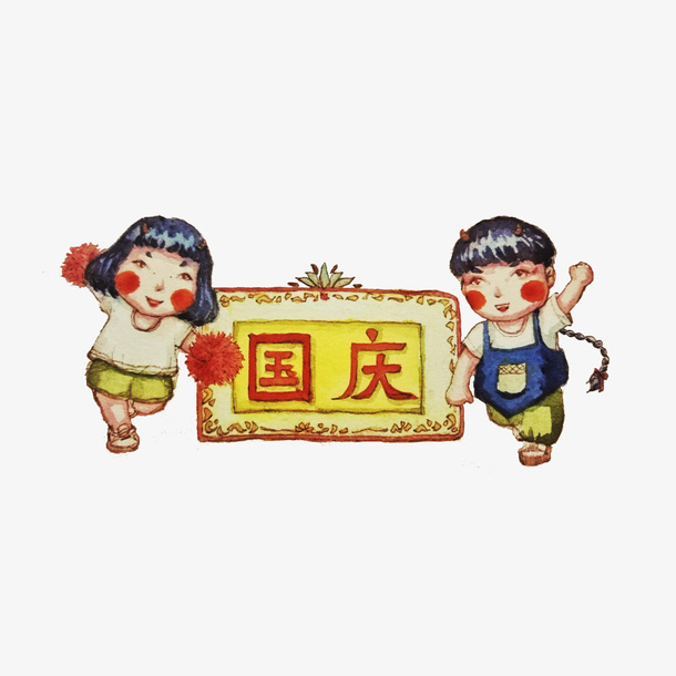 卡通水墨手绘欢庆国庆的男孩女孩免抠
