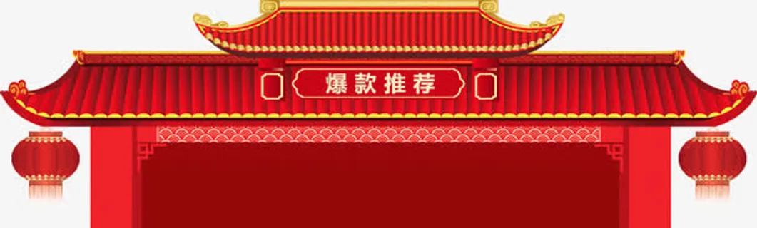 爆款推荐喜庆标签设计免抠 爆款推荐喜庆标签设计免抠
