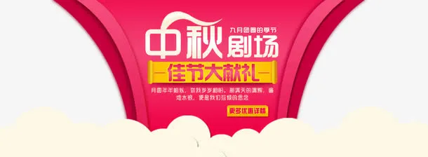 中秋节免抠