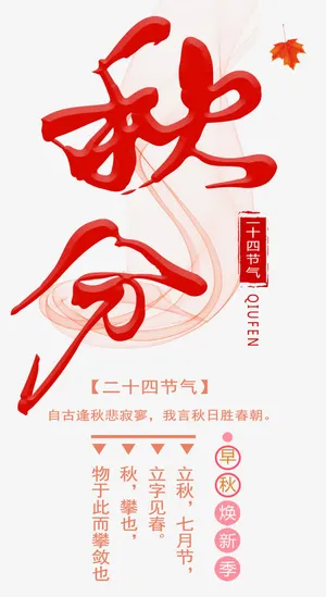 秋分免抠主题艺术字下载免抠