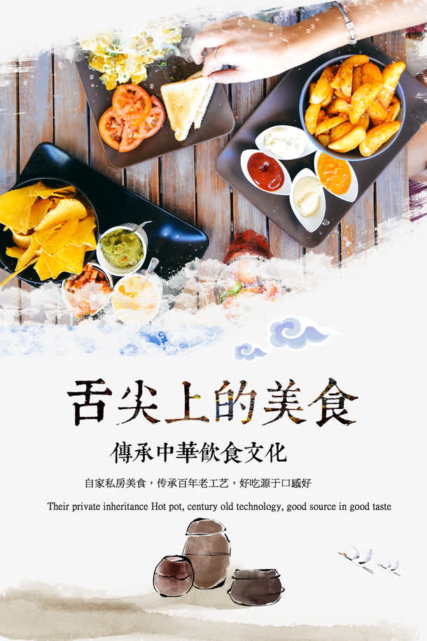 餐饮海报舌尖上的美食设计免抠