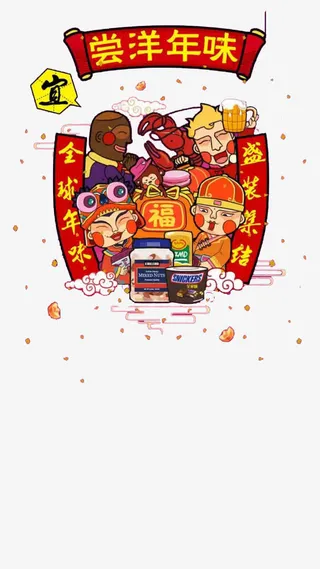 欢庆中国年免抠