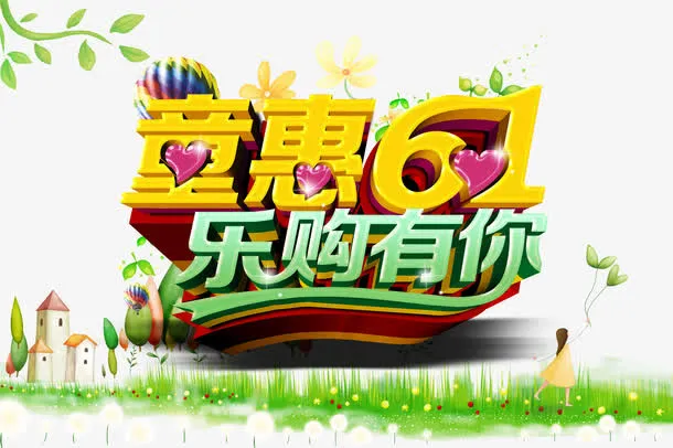 61字体设计免抠