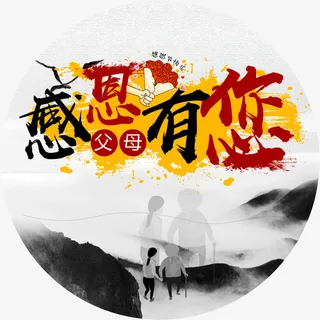 感恩节字体设计免抠