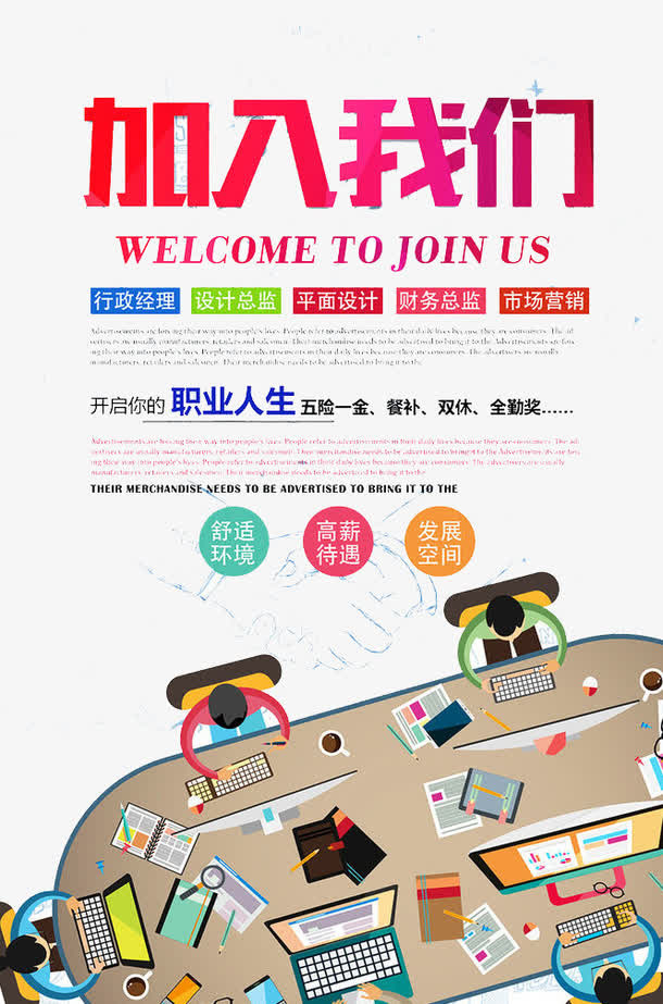 加入我们免抠