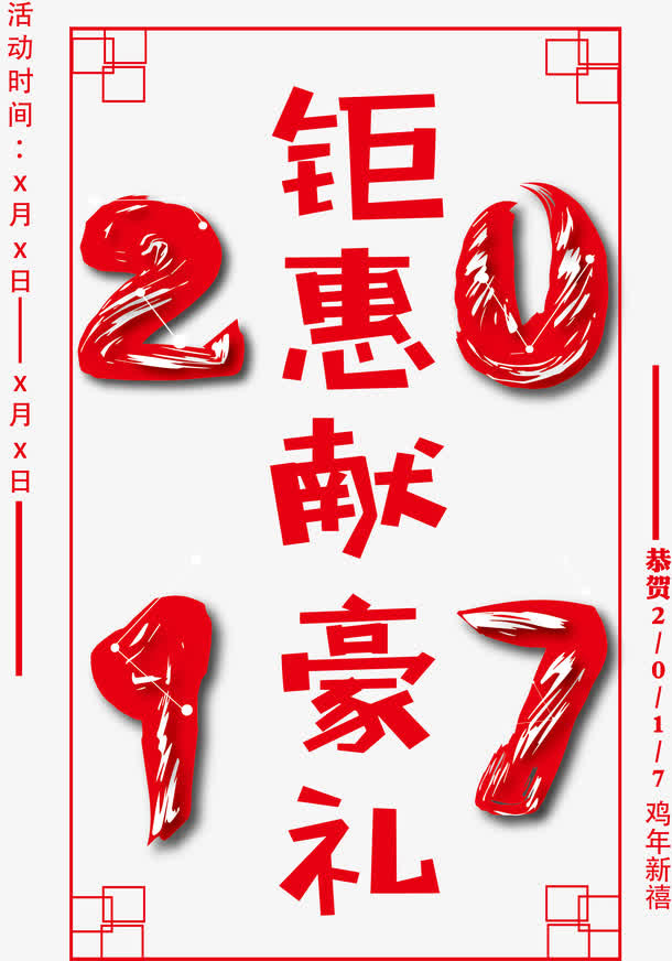 矢量图年货商场免抠