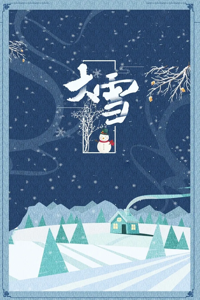 创意大雪二十四节气高清