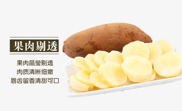 红泥沙雪莲果水果拼盘免抠