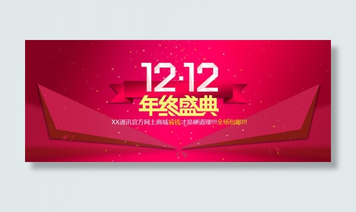 双12年终盛典banner