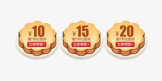 淘宝页面中秋月饼礼券区域免抠
