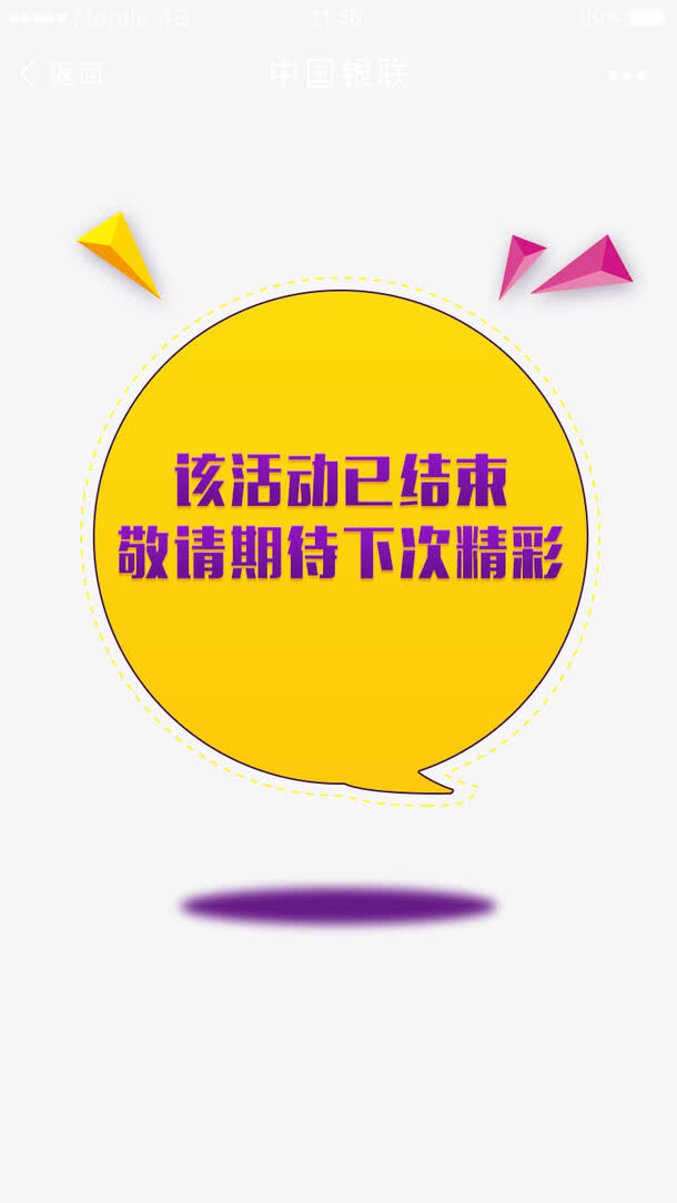 活动结束标语免抠