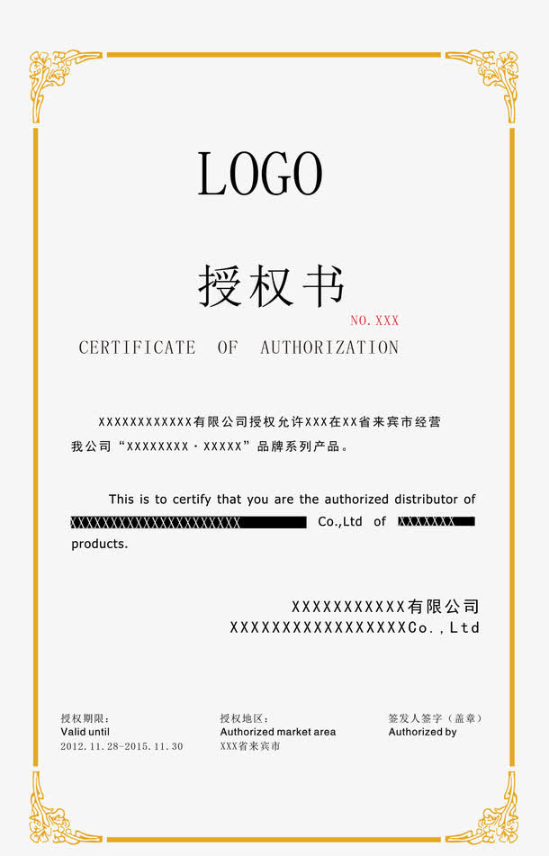 授权书边框广告设计免抠