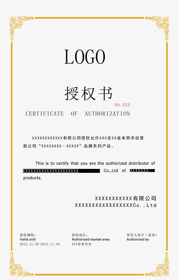 授权书边框广告设计免抠