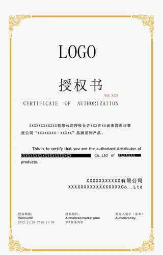 授权书边框广告设计免抠