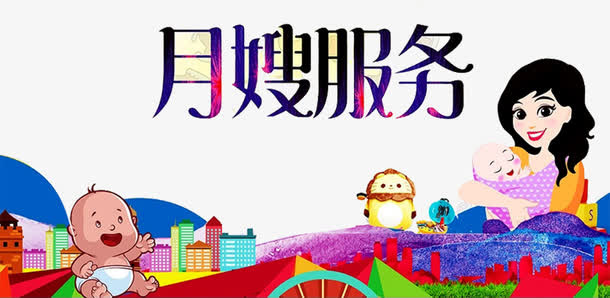 月嫂海报免抠
