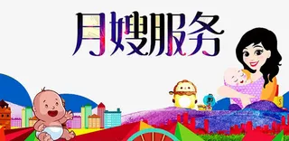 月嫂海报免抠