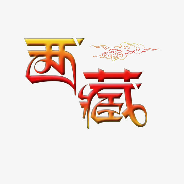 渐变西藏文化祥云免抠