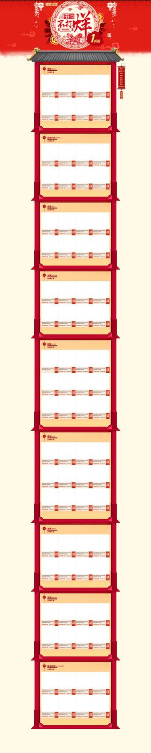 春节促销活动海报页面免抠