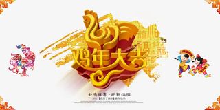 2017年鸡年台历封面设计免抠