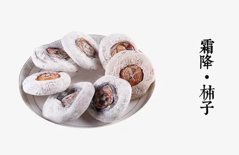 霜降柿子免抠