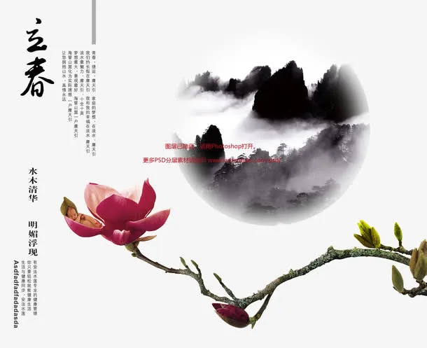 立春免抠