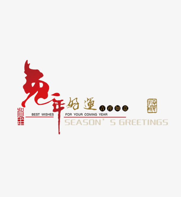兔年免抠