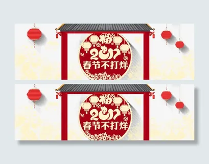 春节不打烊免抠