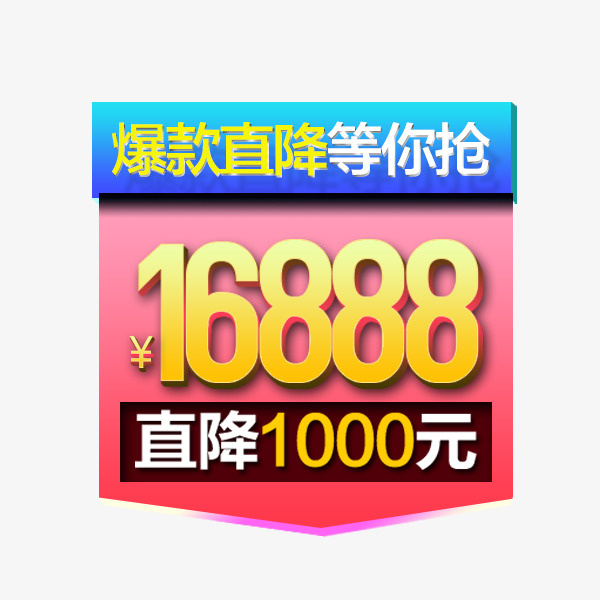 电商粉色价格标签免抠