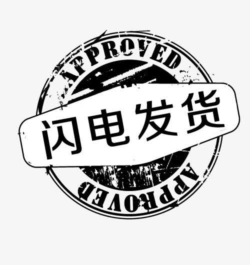 闪电发货艺术字免抠