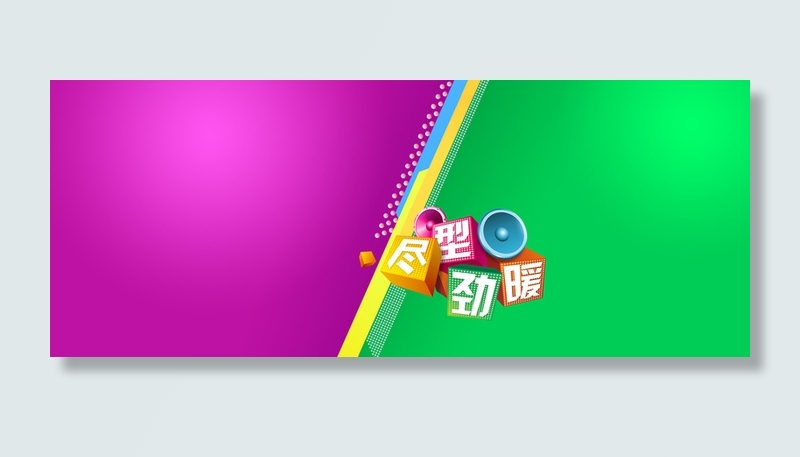 背景扁平几何紫红绿色淘宝海报高清