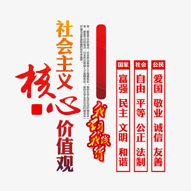 *核心价值观免抠