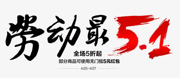 劳动最五一文案免抠