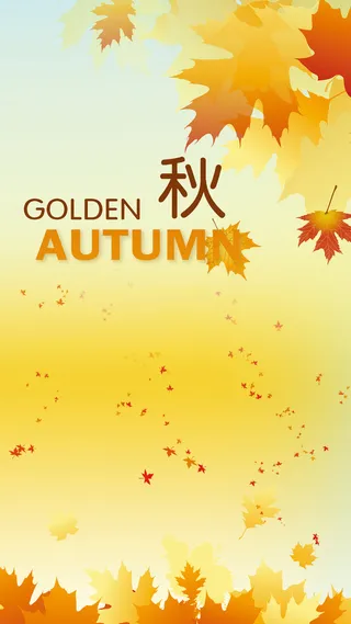 金秋H5背景高清