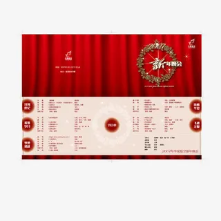 矢量红色新春晚会节目单免抠