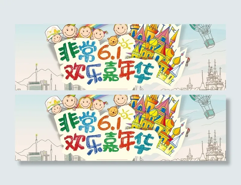 6.1儿童节背景高清