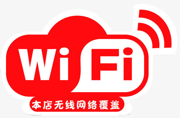 WIFI桌贴墙贴玻璃贴免抠