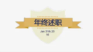 创意年终述职矢量图片免抠