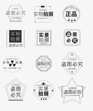 实物拍摄 防盗水印 盗图必究免抠