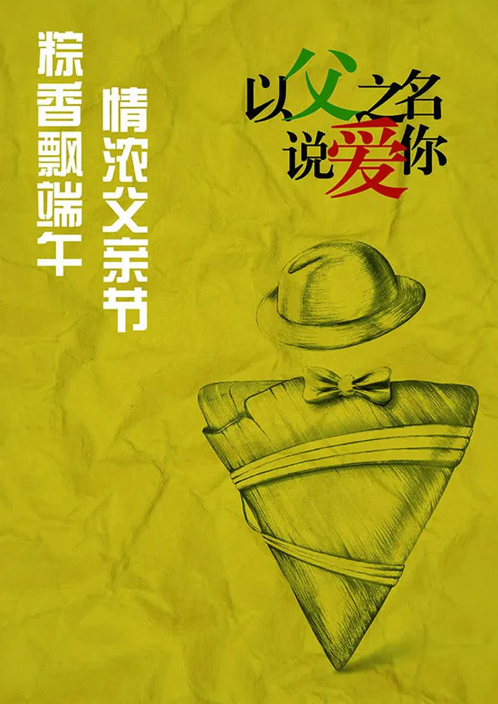 以父之名父亲节海报背景素材高清