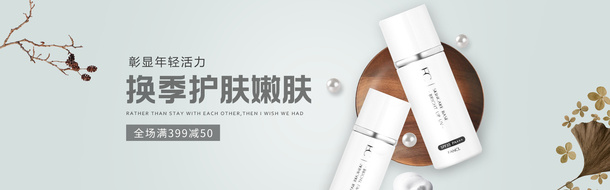 化妆品，护肤品，banner11