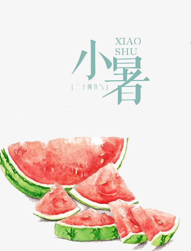 节气小暑免抠