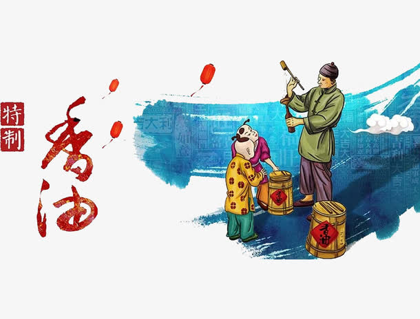古代卖香油免抠
