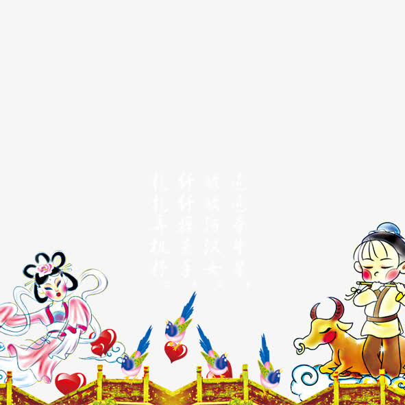 七夕情人节免抠