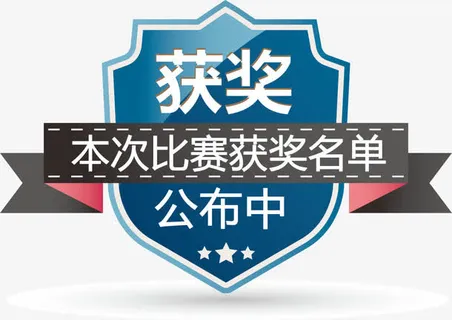 蓝色创意不规则获奖名单标签免抠