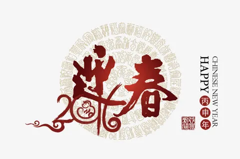 迎春免抠 迎春免抠