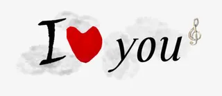 我爱你英文免抠