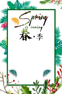 立春文艺小清新几何背景高清