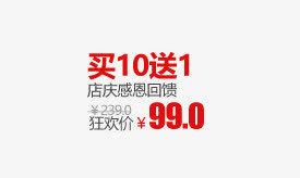 买一送十文字排版免抠