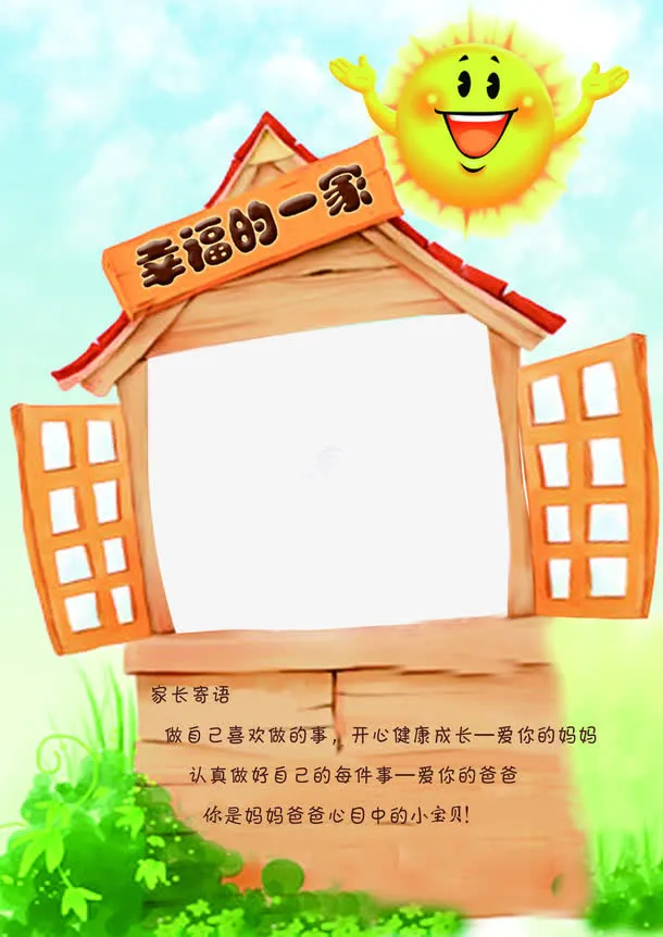 幸福的一家儿童成长相册免抠